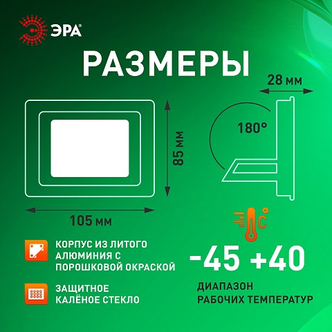 ЭРА Прожектор светодиодный уличный LPR-025-GREEN-020 20Вт зеленое свечение IP65 гарантия 2 года