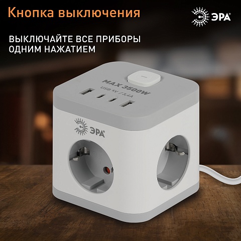 ЭРА Удлинитель электрический CUBE-3es-1,5m-4USB-W куб с заземлением с выключателем 3 розетки+4xUSBA+C 1,5м 16А белый