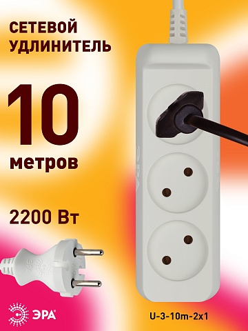ЭРА Удлинитель электрический  U-3-10m-2x1 без заземления 3 розетки 10м ПВС 2x1мм2 10А