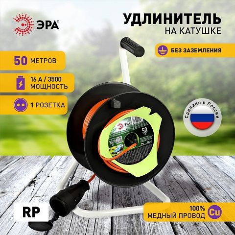 ЭРА Удлинитель силовой RP-1-2x1.5-50m на пластиковой катушке без заземления 1 розетка 50м ПВС 2x1,5мм2