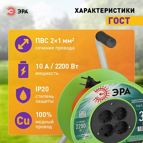 ЭРА Удлинитель силовой RP-4-2x1.0-30m на пластиковой катушке без заземления 4 розетки 30м ПВС 2х1мм2